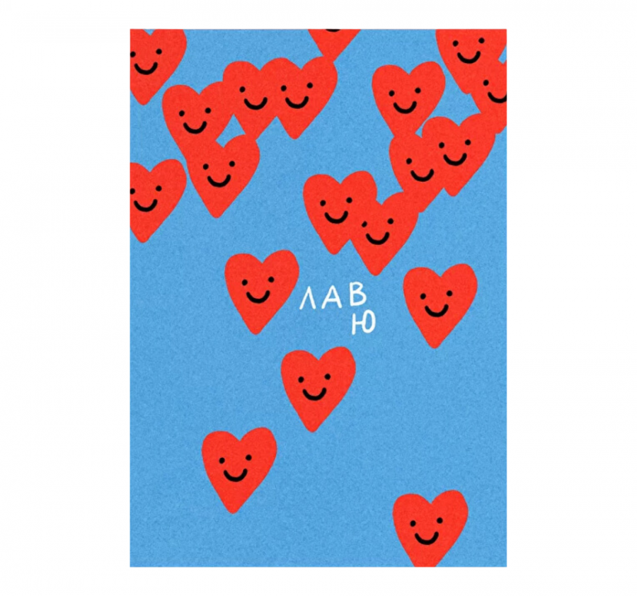 Открытка "ЛАВ Ю"