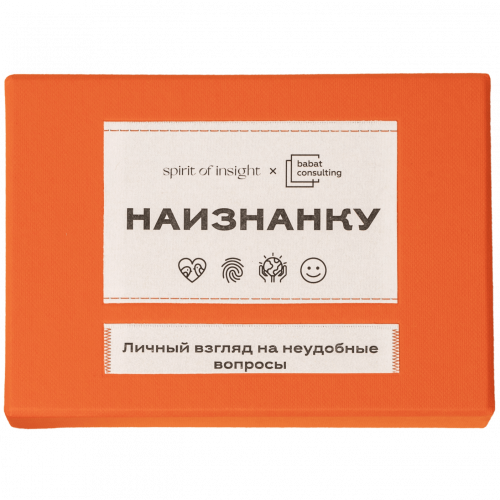 SPIRIT OF INSIGHT, Наизнанку: острые вопросы и темы, карты 90 шт