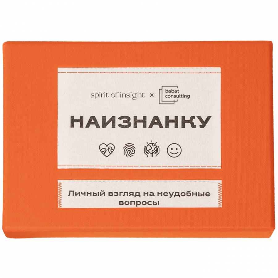 SPIRIT OF INSIGHT, Наизнанку: острые вопросы и темы, карты 90 шт