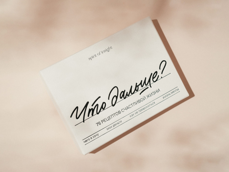 SPIRIT OF INSIGHT, Для себя любимого: предназначение, деньги, будущее, карты 76 шт