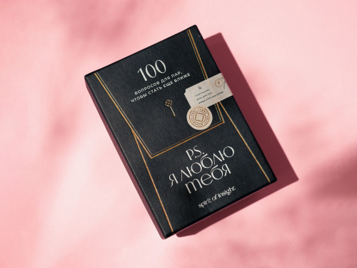 SPIRIT OF INSIGHT, 100 вопросов для влюблённых: о друг друге и отношениях, карты 100 шт