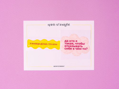 SPIRIT OF INSIGHT, Делаю, что хочу: объёмные 3D наклейки, 2 шт