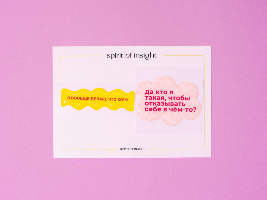 SPIRIT OF INSIGHT, Делаю, что хочу: объёмные 3D наклейки, 2 шт