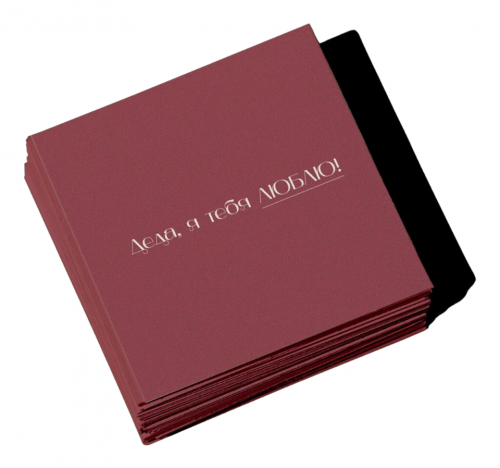 Открытка "Деда, я тебя люблю"