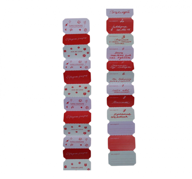 Открытка "Купоны любви"
