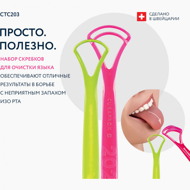 CURAPROX, Набор скребков для языка 